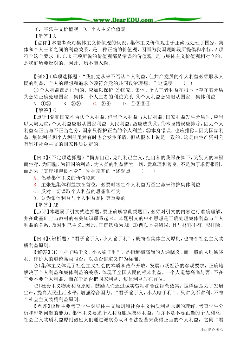 高二政治下册集体主义是正确的价值取向_第3页