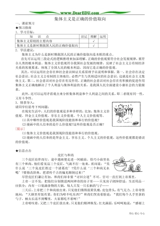 高二政治下册集体主义是正确的价值取向