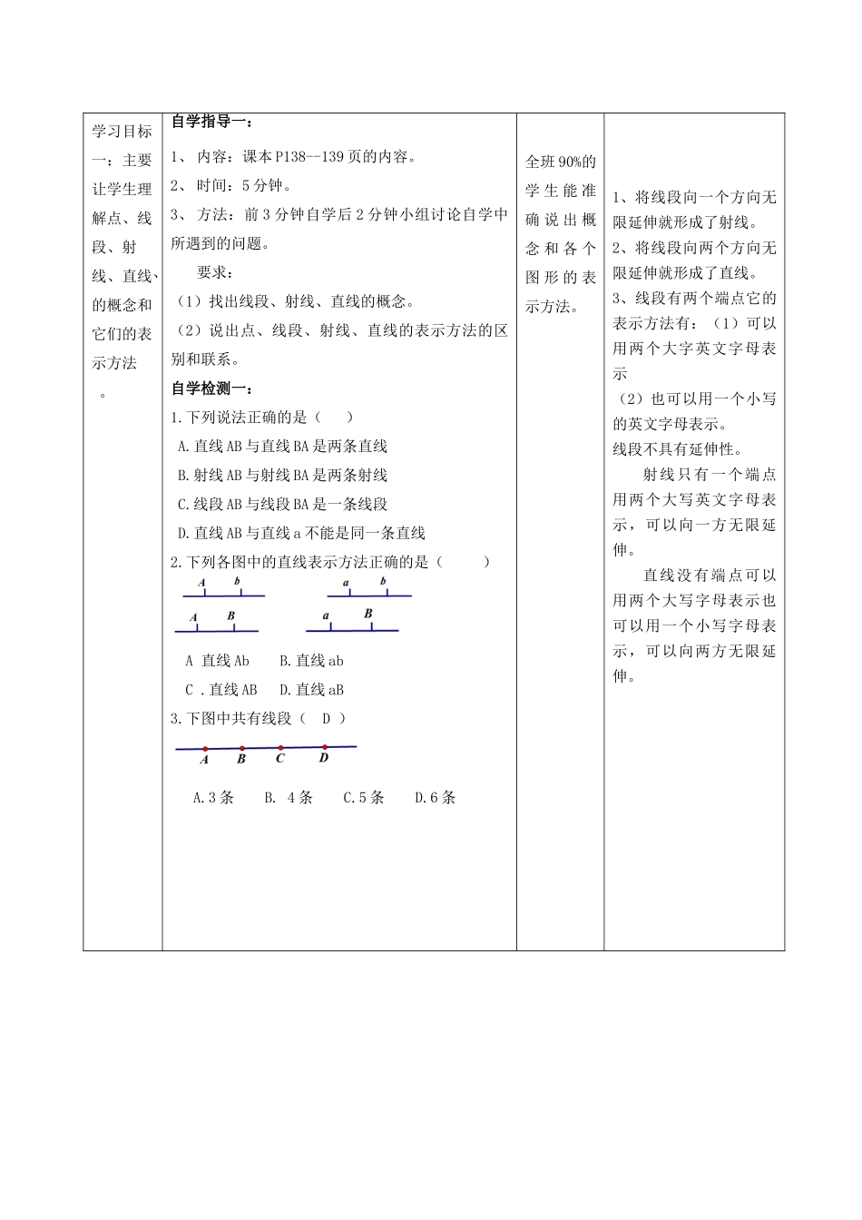-七年级数学上册 4.5.1 点和线教学设计 （新版）华东师大版-（新版）华东师大版初中七年级上册数学教案_第2页