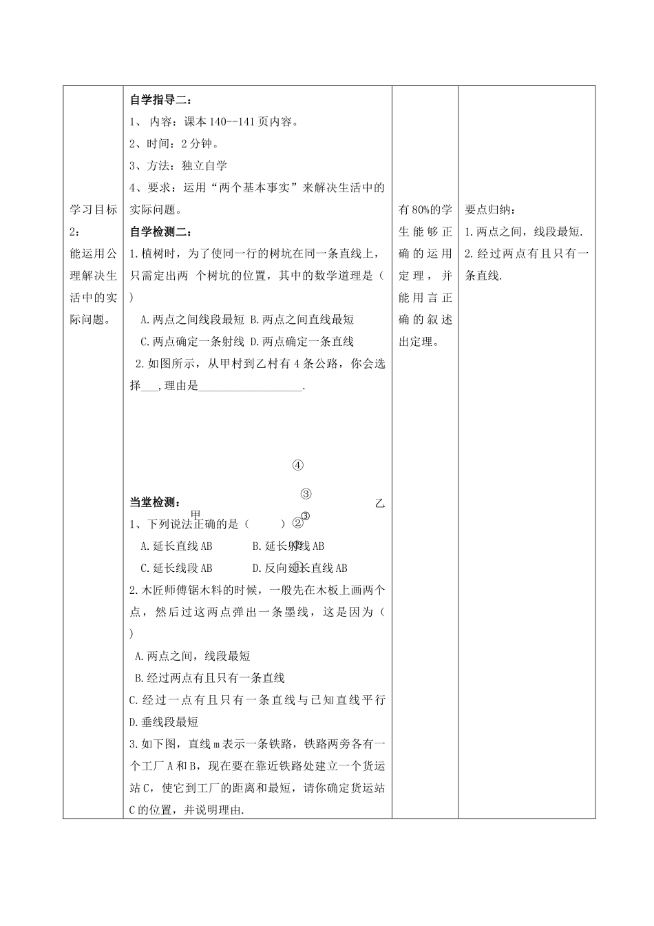 -七年级数学上册 4.5.1 点和线教学设计 （新版）华东师大版-（新版）华东师大版初中七年级上册数学教案_第3页