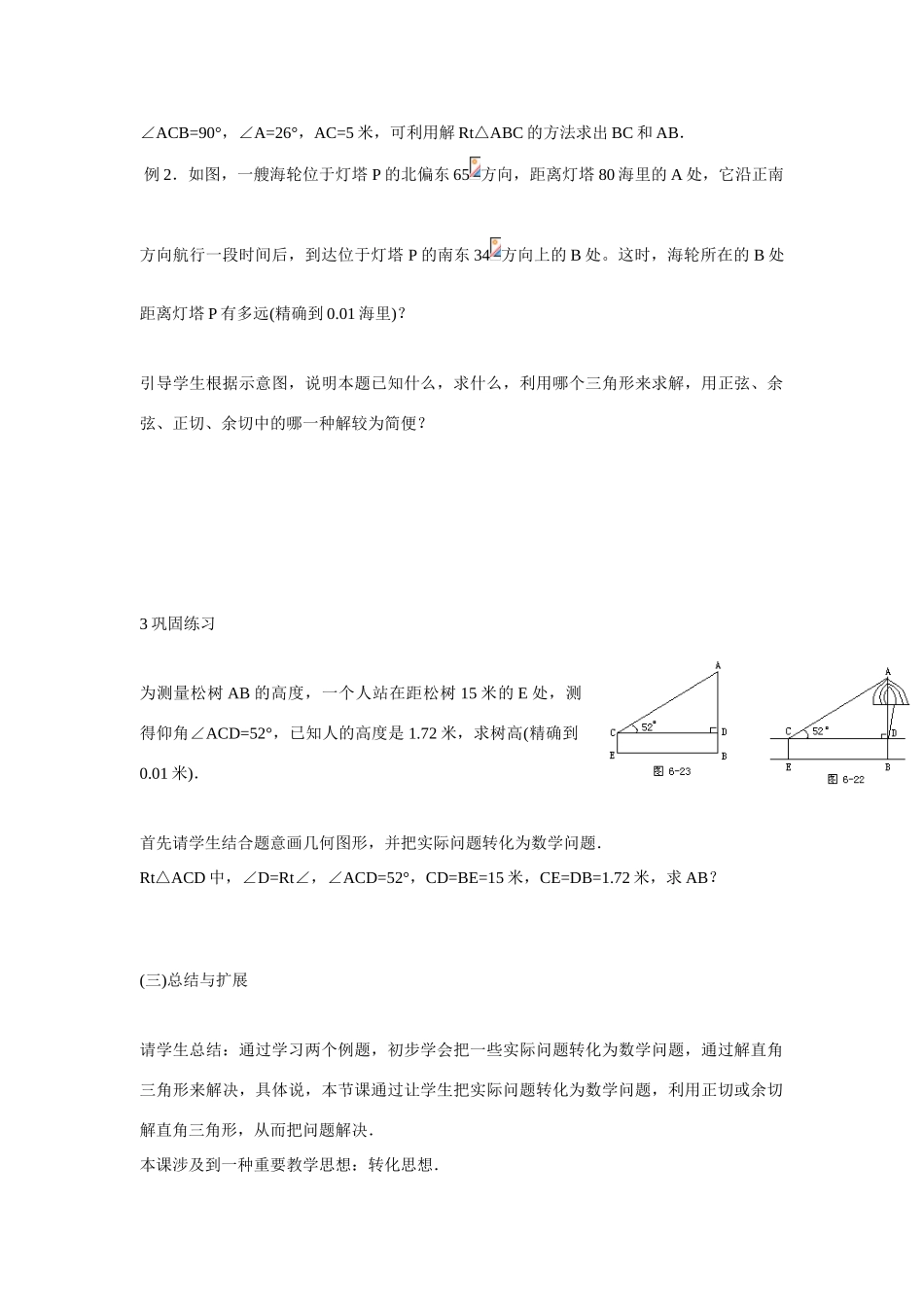 九年级数学上册4.3 直角三角形及其应用1教案湘教版_第2页