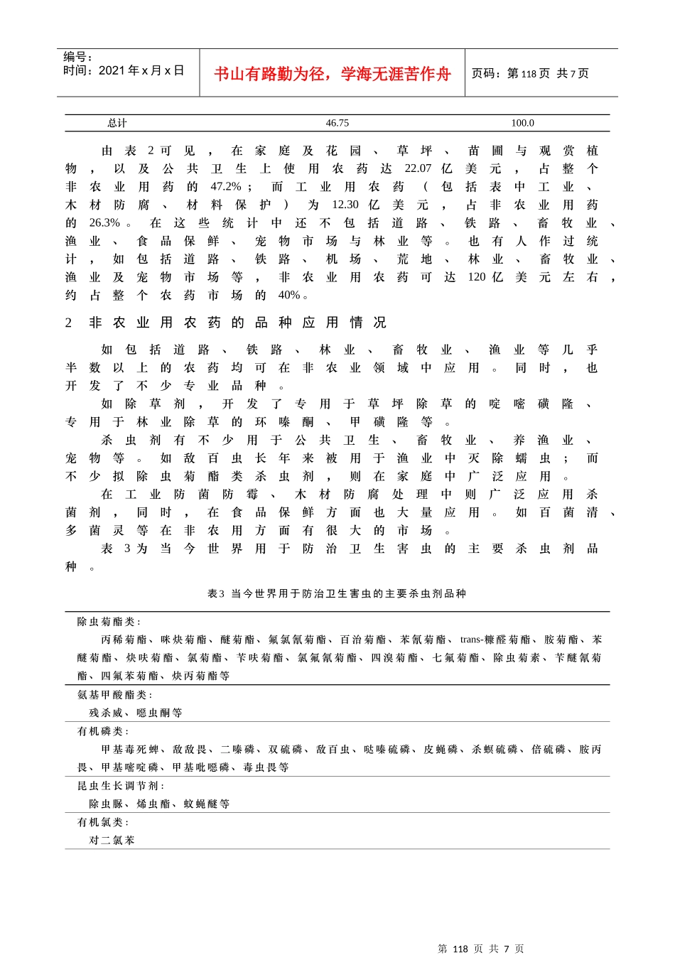 农药的非农业用途_第3页