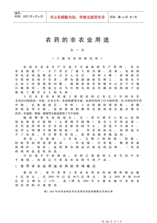 农药的非农业用途