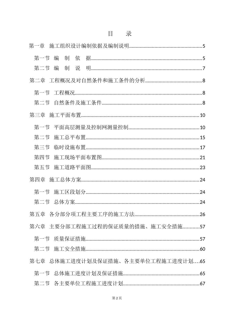 区域土建工程施工组织设计概述_第2页