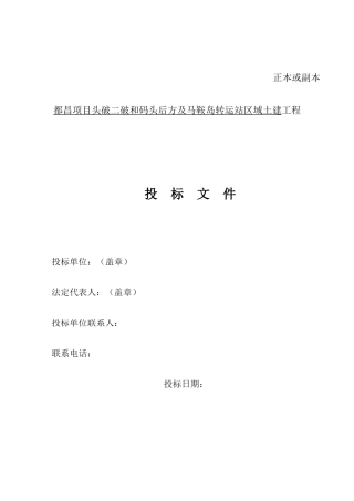 区域土建工程施工组织设计概述