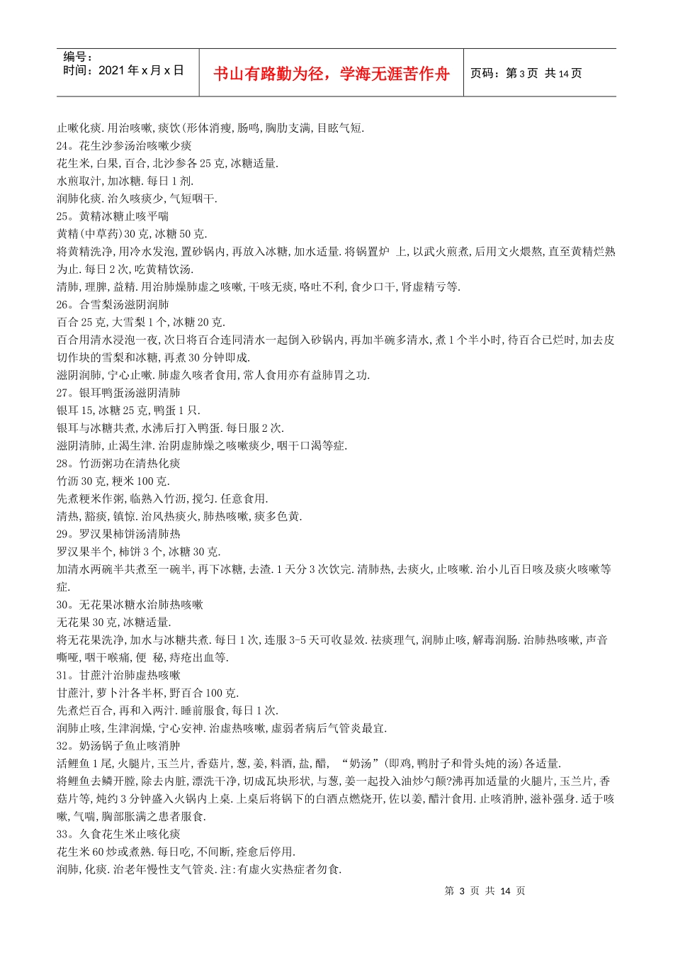 化痰止咳食方药方_第3页