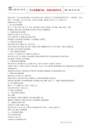 化痰止咳食方药方