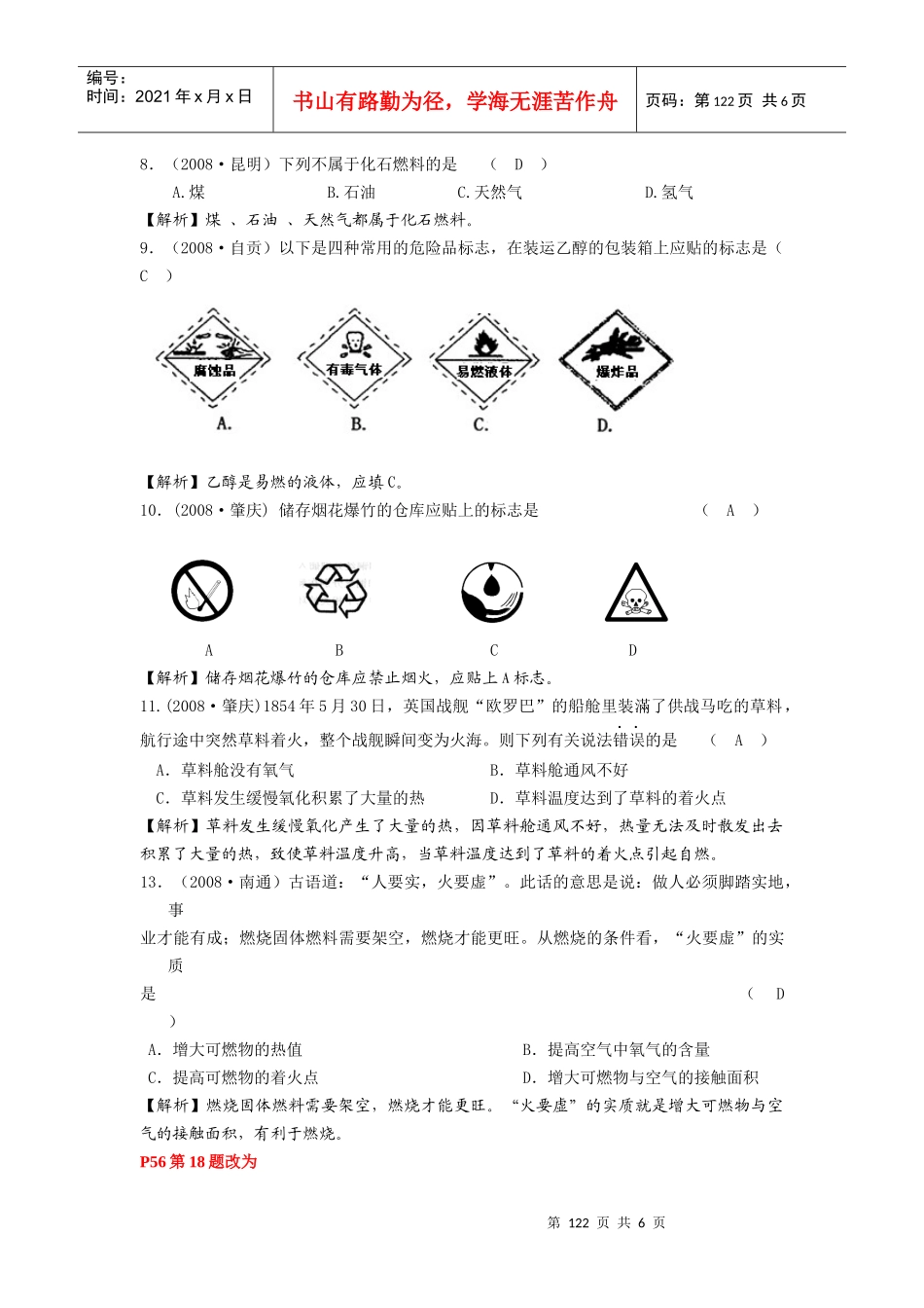 化学、能源与资源的利用_第2页