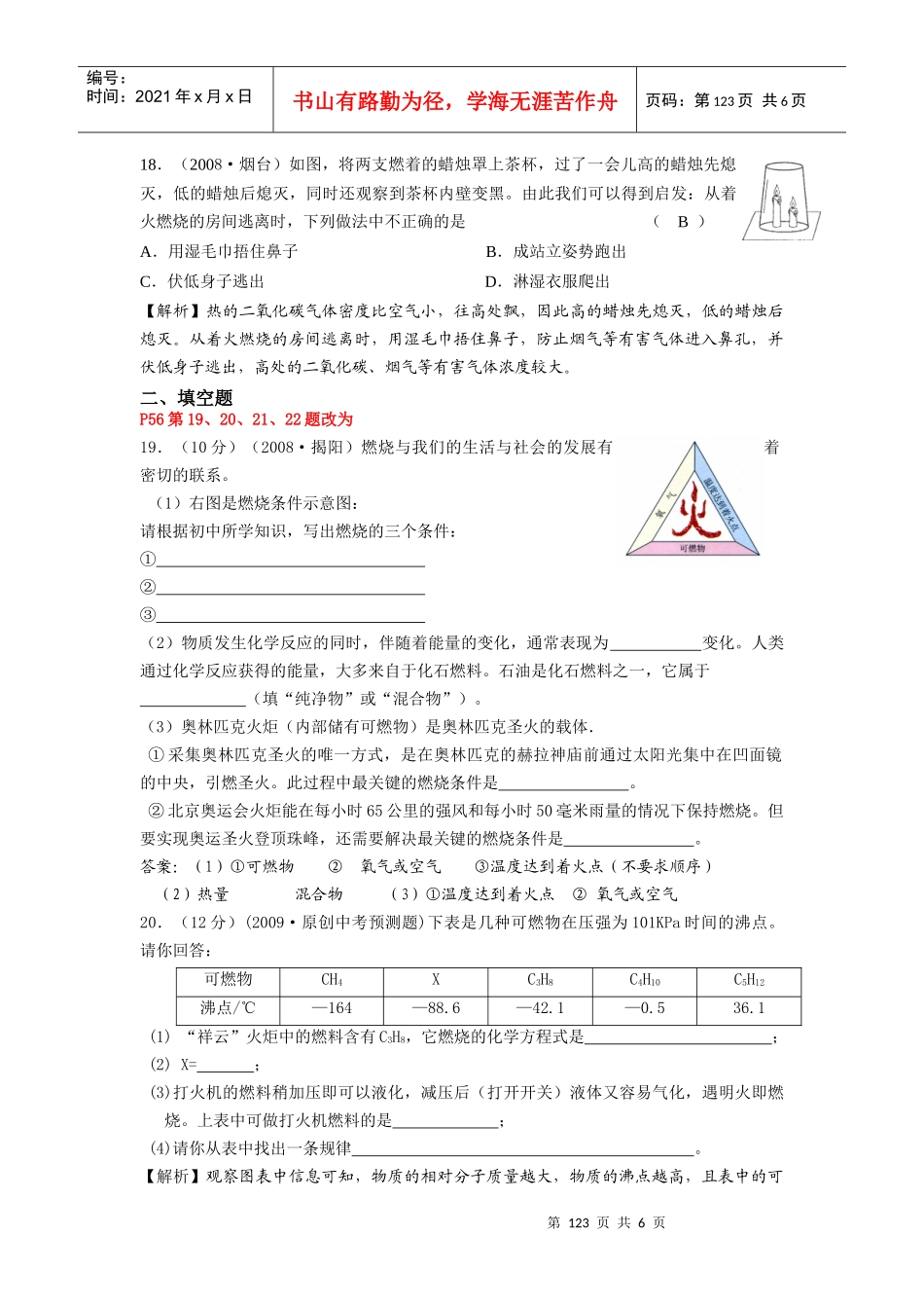 化学、能源与资源的利用_第3页