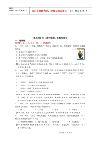 化学、能源与资源的利用