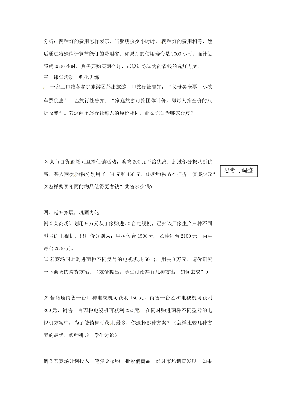 内蒙古乌拉特中旗二中七年级数学上册 2.4再探实际问题与一元一次方程2教案_第2页