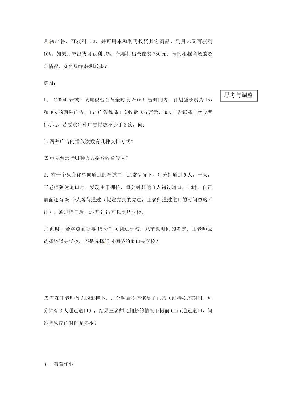 内蒙古乌拉特中旗二中七年级数学上册 2.4再探实际问题与一元一次方程2教案_第3页
