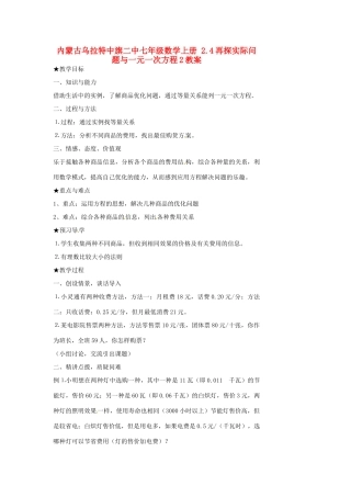 内蒙古乌拉特中旗二中七年级数学上册 2.4再探实际问题与一元一次方程2教案