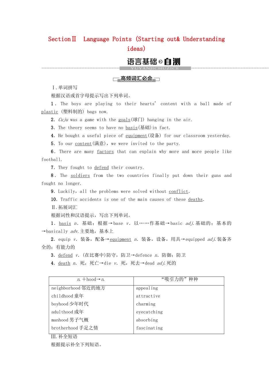 高中英语 Unit 3 On the move Section Ⅱ Language Points Starting out  Understanding ideas教案 外研版必修第二册-外研版高一第二册英语教案_第1页