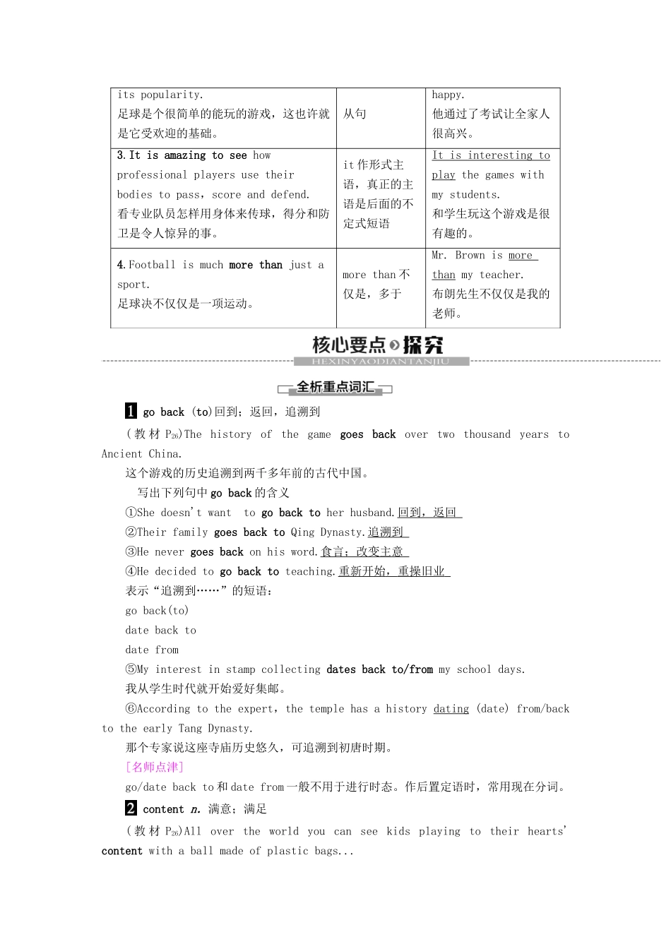 高中英语 Unit 3 On the move Section Ⅱ Language Points Starting out  Understanding ideas教案 外研版必修第二册-外研版高一第二册英语教案_第3页