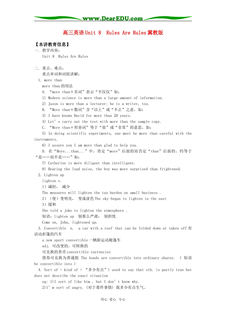 高三英语Unit 8  Rules Are Rules冀教版知识精讲_第1页