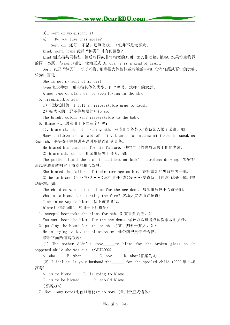 高三英语Unit 8  Rules Are Rules冀教版知识精讲_第2页
