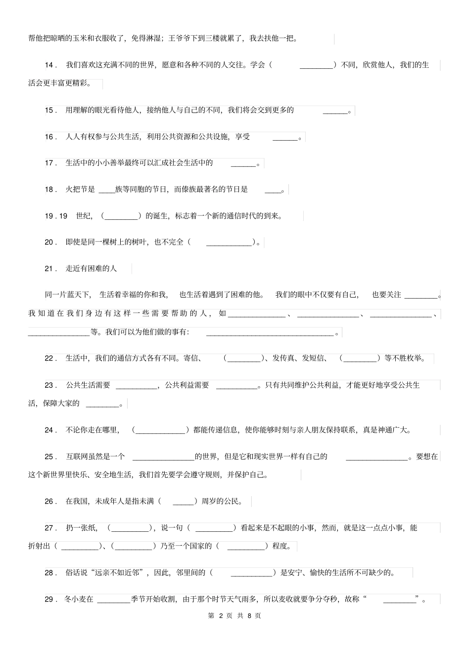 三年级道德与法治下册《基础知识填空题》专题训练卷(模拟)_第2页