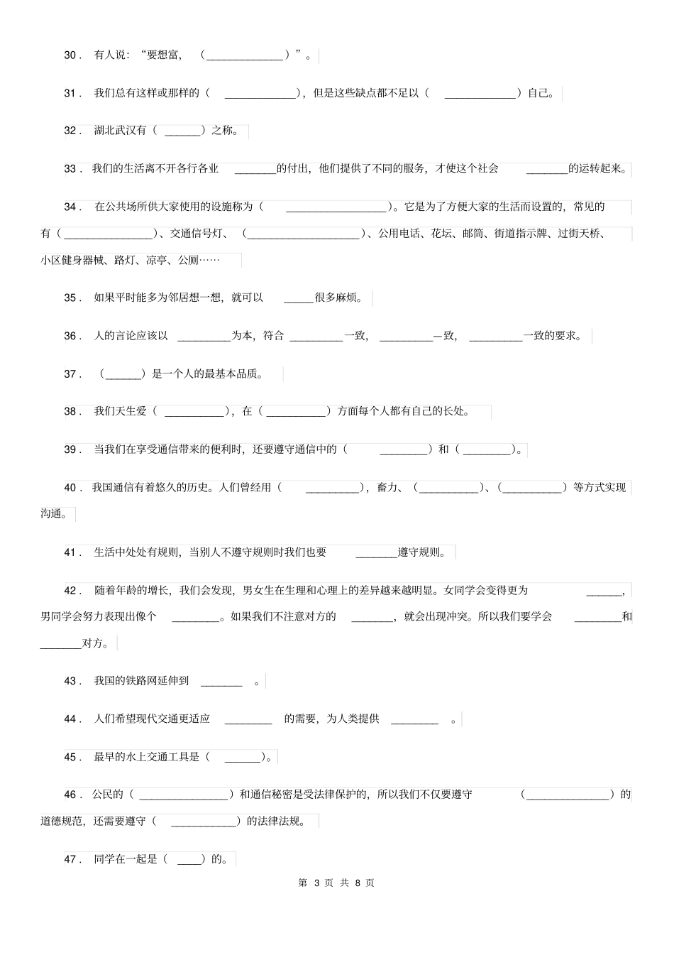 三年级道德与法治下册《基础知识填空题》专题训练卷(模拟)_第3页