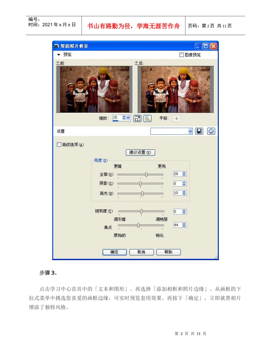 会声会影制作高清电子相册_第2页