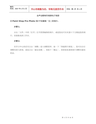 会声会影制作高清电子相册