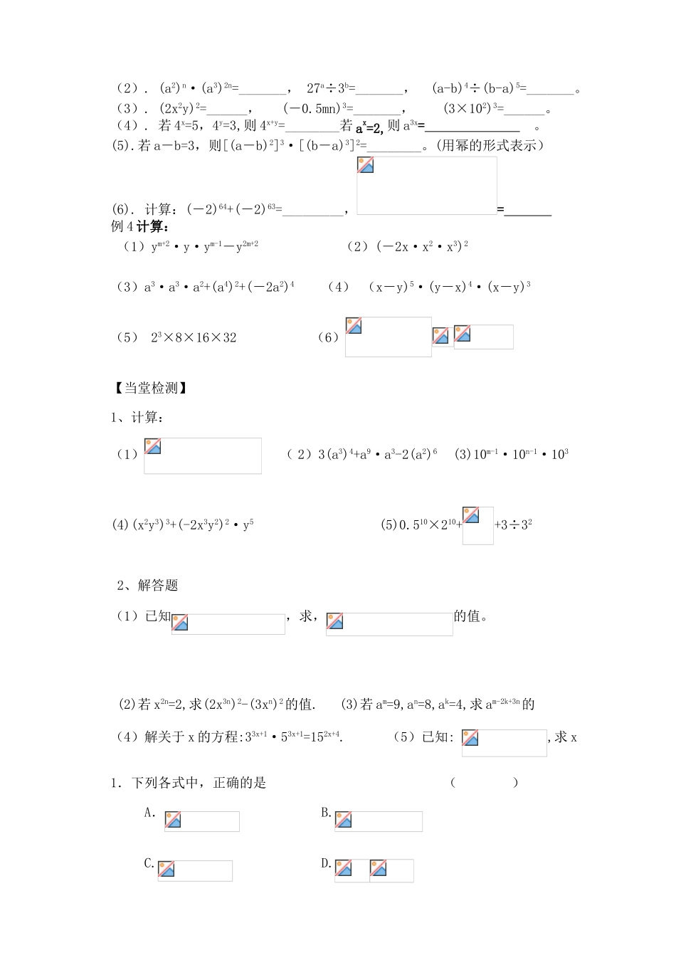 七年级数学期中复习教学案（幂的运算）1_第2页