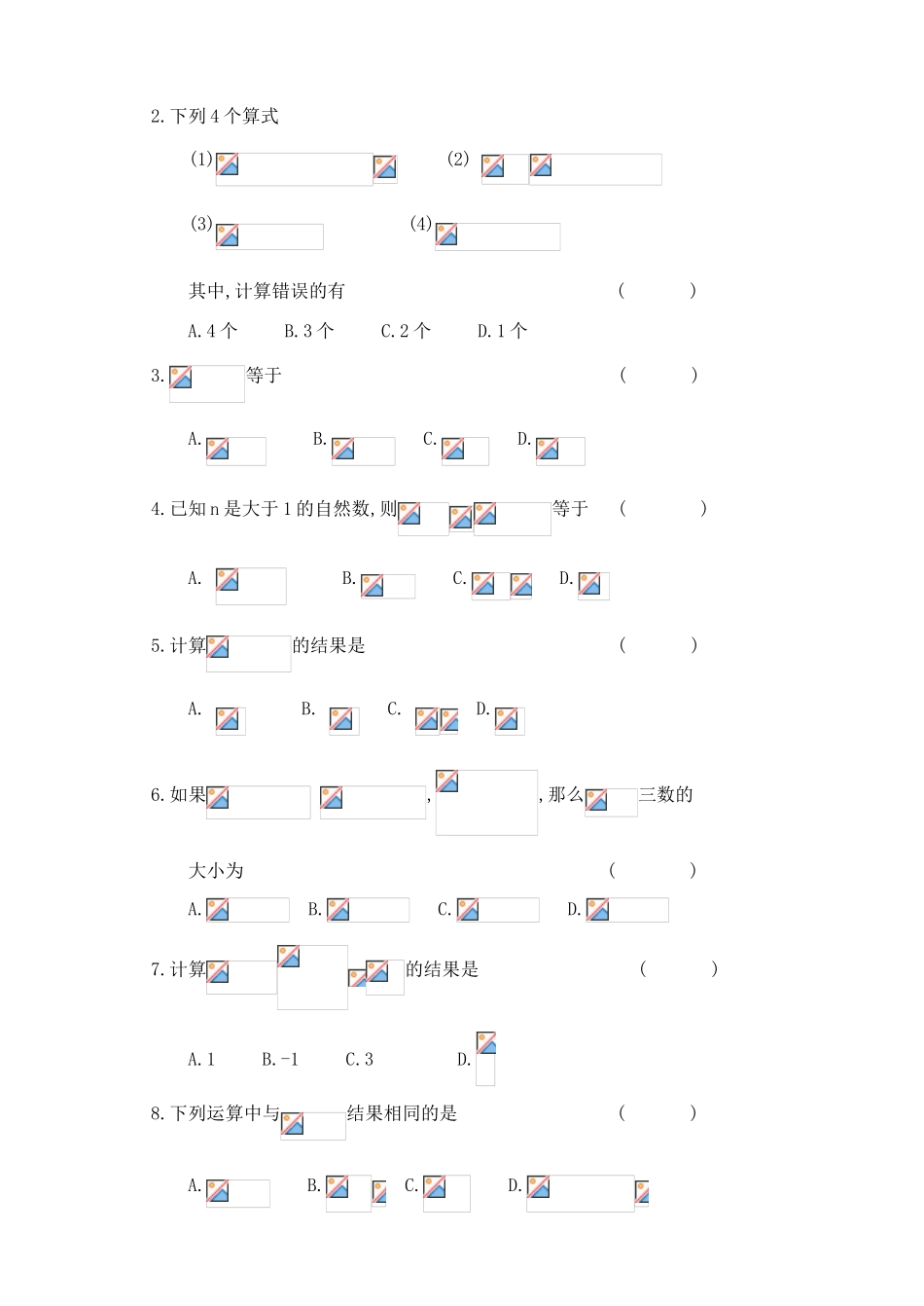 七年级数学期中复习教学案（幂的运算）1_第3页