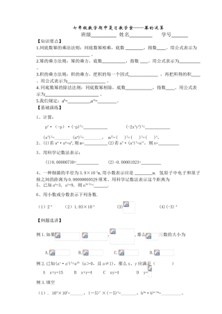 七年级数学期中复习教学案（幂的运算）1