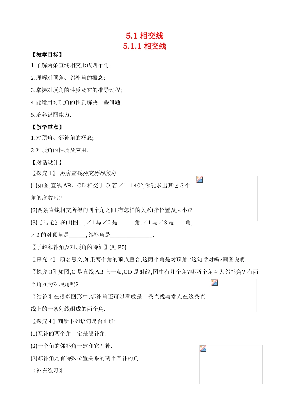 七年级数学下期第五章全章教案新人教版_第1页