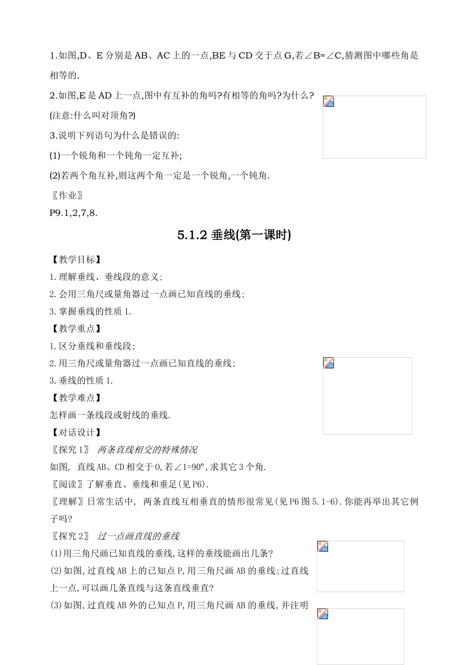 七年级数学下期第五章全章教案新人教版_第2页
