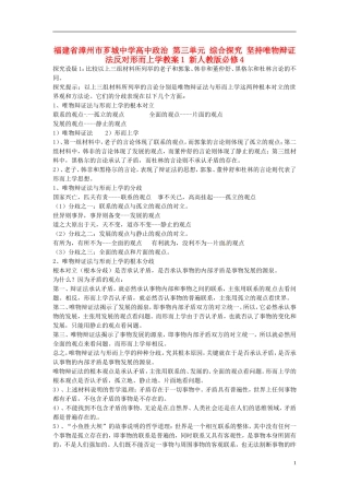福建省漳州市芗城中学高中政治 第三单元 综合探究 坚持唯物辩证法反对形而上学教案1 新人教版必修4