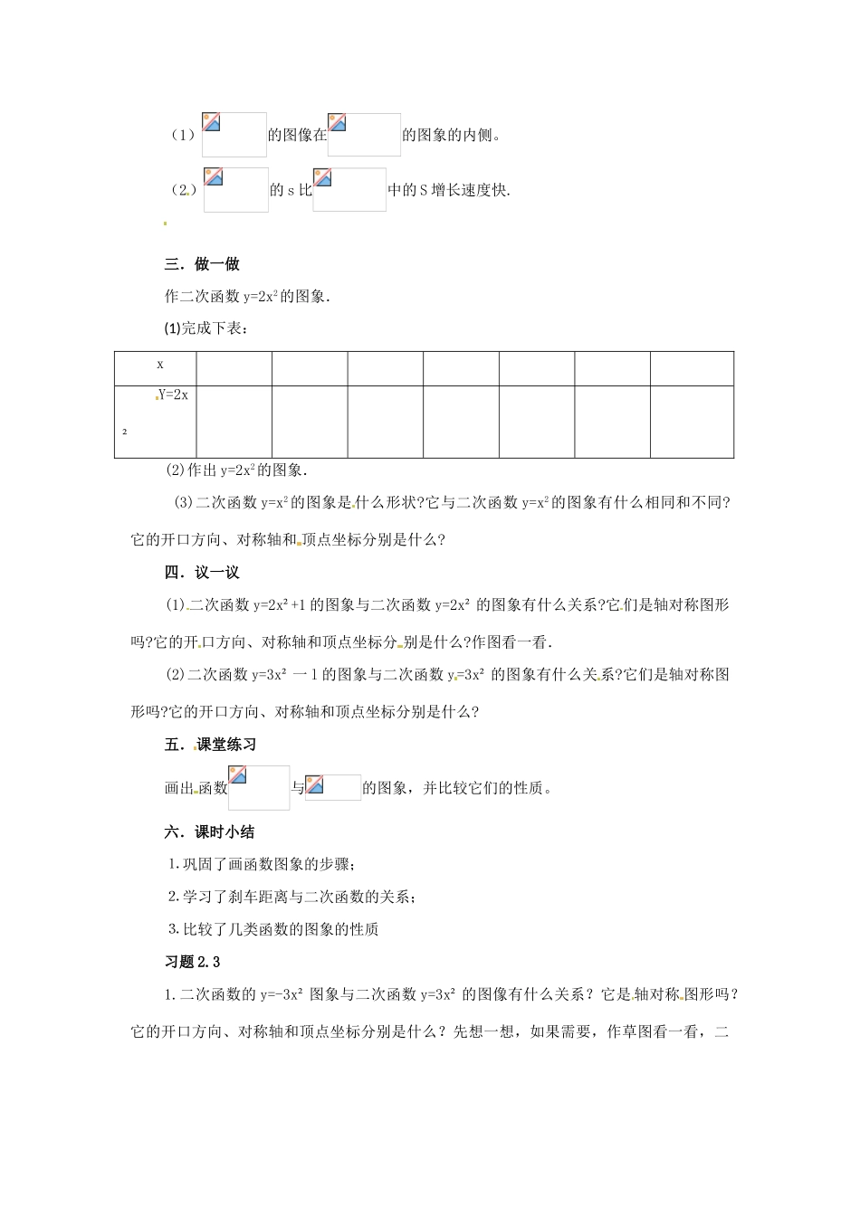 九年级数学下册 2.3刹车距离与二次函数教案 北师大版_第2页