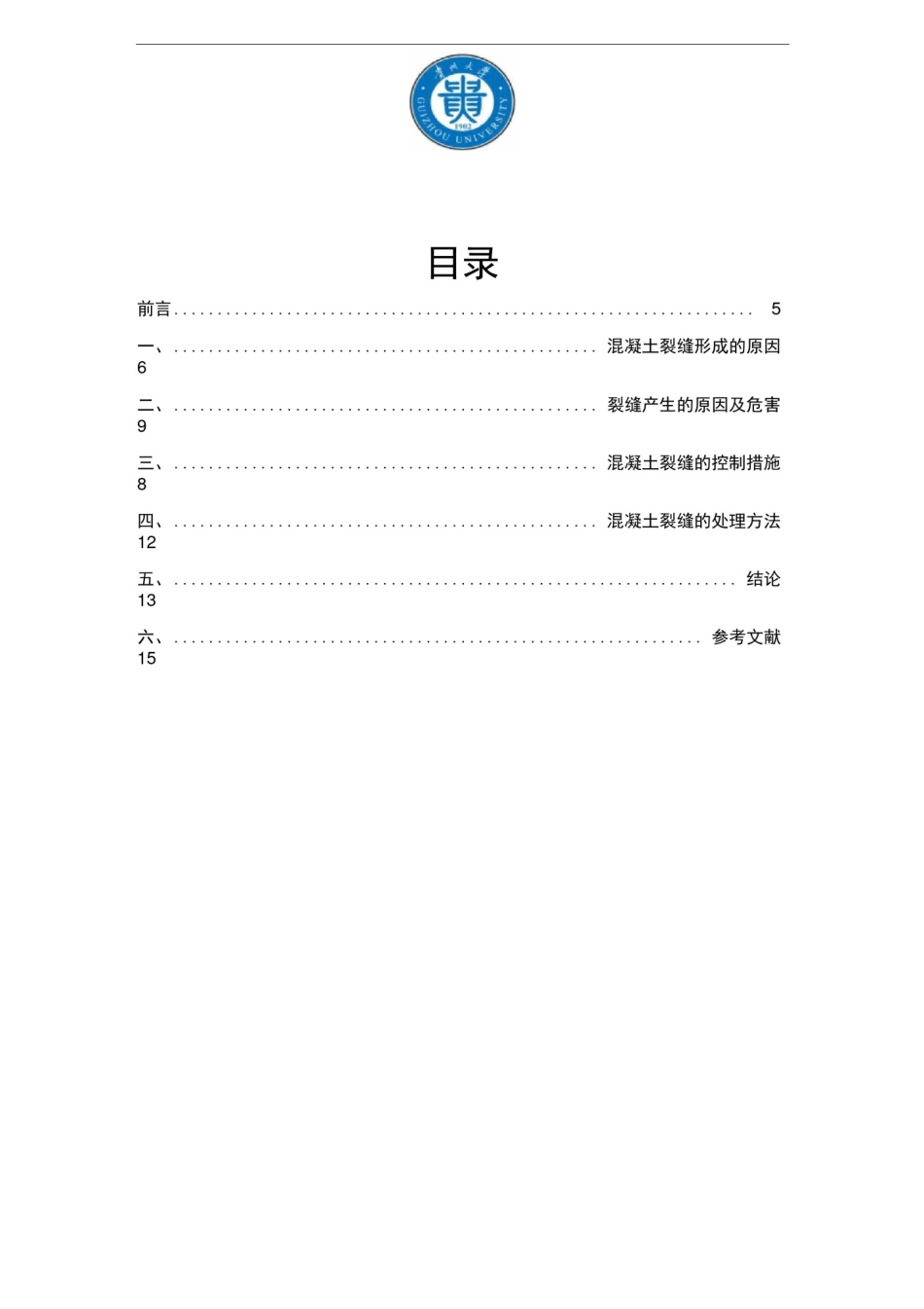 土木工程混凝土-毕业论文_第1页