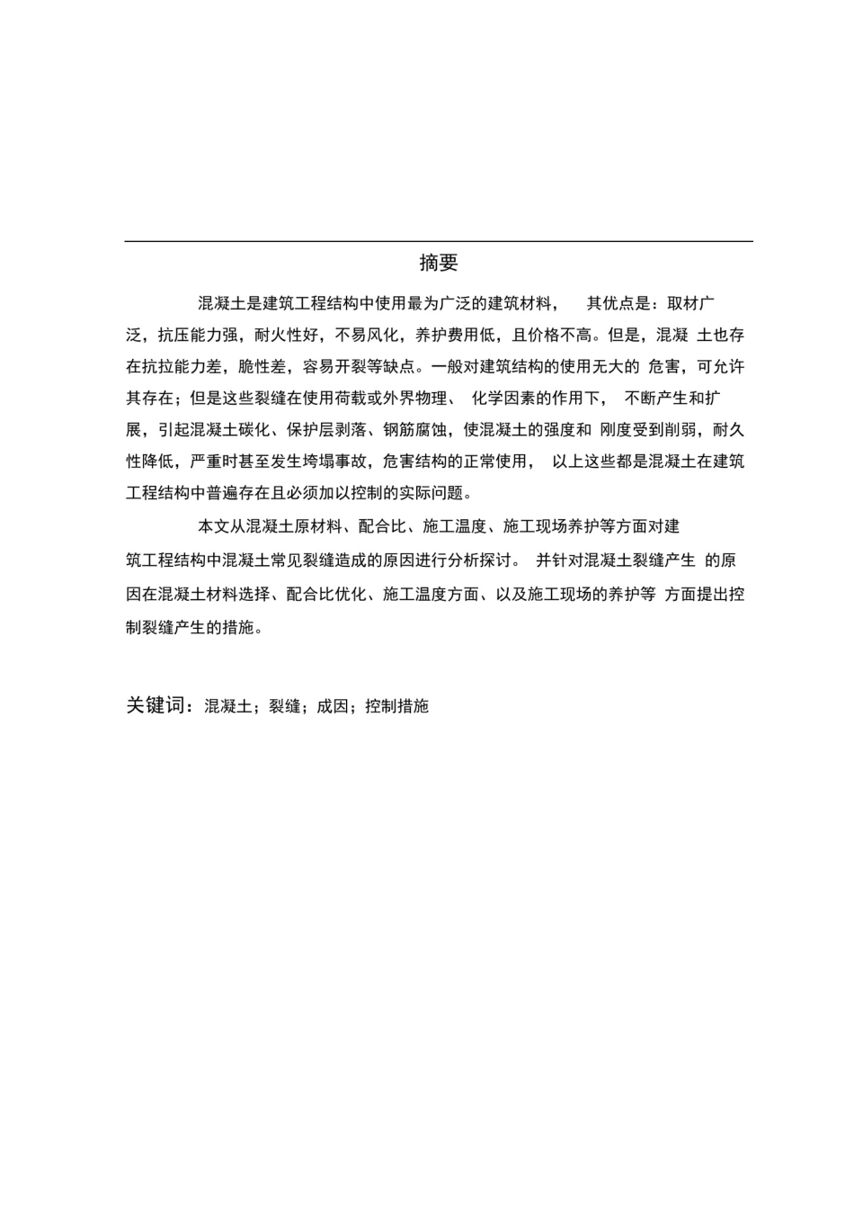 土木工程混凝土-毕业论文_第2页