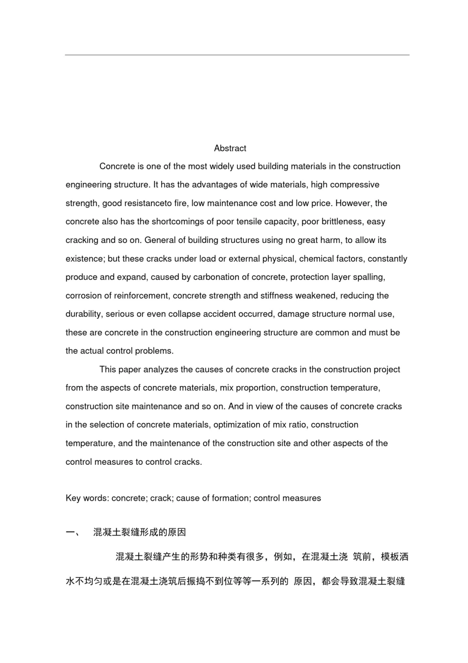 土木工程混凝土-毕业论文_第3页