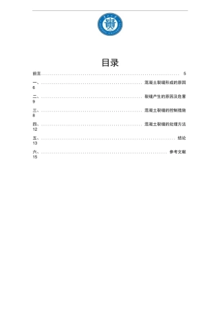 土木工程混凝土-毕业论文