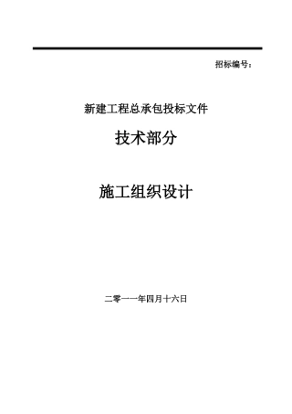 [吉林]火电厂施工组织总设计（epc总承包）(DOC199页)