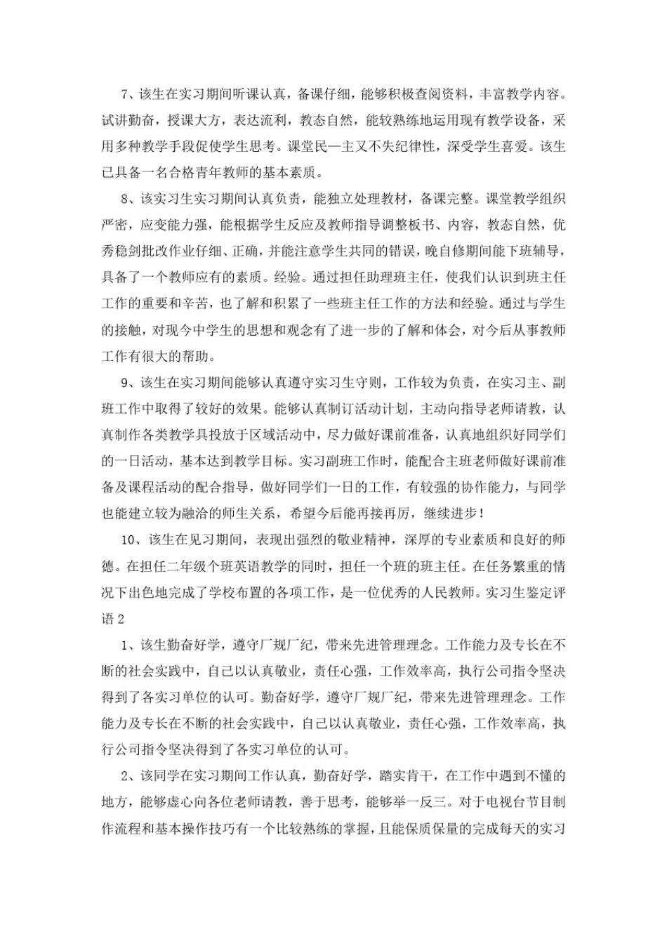 实习生鉴定评语_第2页