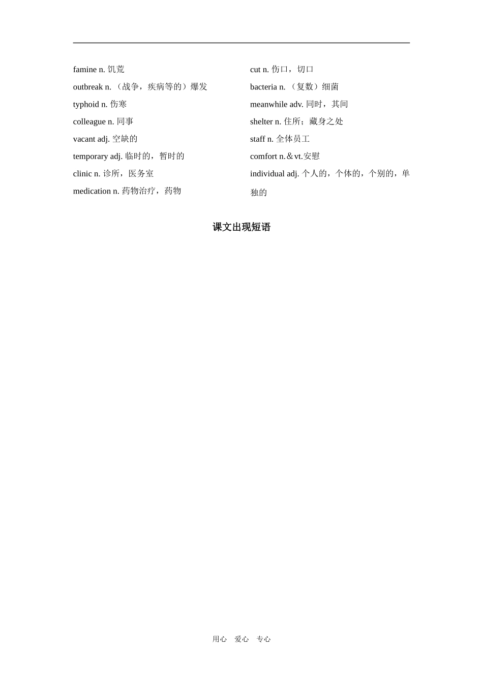 高三英语第一轮复习教案（模块六第四单元）_第2页