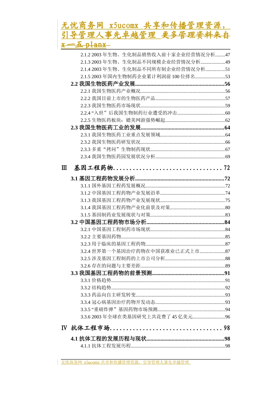 中国生物制药市场研究报告上卷_第2页