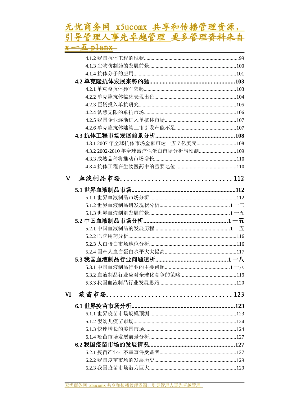 中国生物制药市场研究报告上卷_第3页