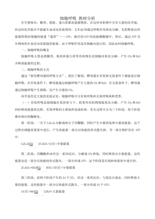 高中生物细胞呼吸苏教版必修1