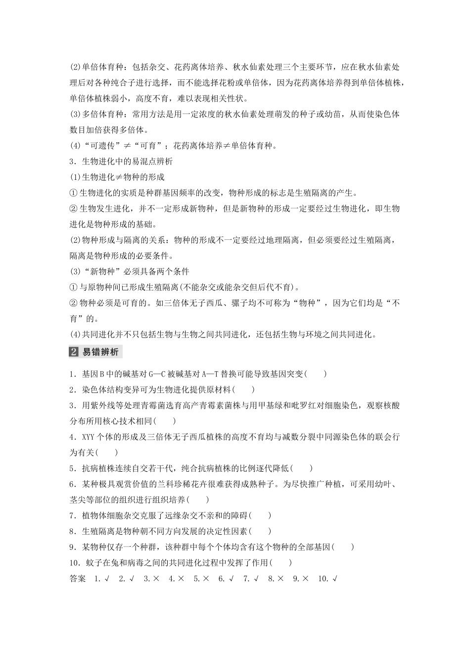 （通用版）高考生物二轮复习 专题三 遗传、变异与进化 第3讲 变异、育种与进化教案-人教版高三全册生物教案_第2页