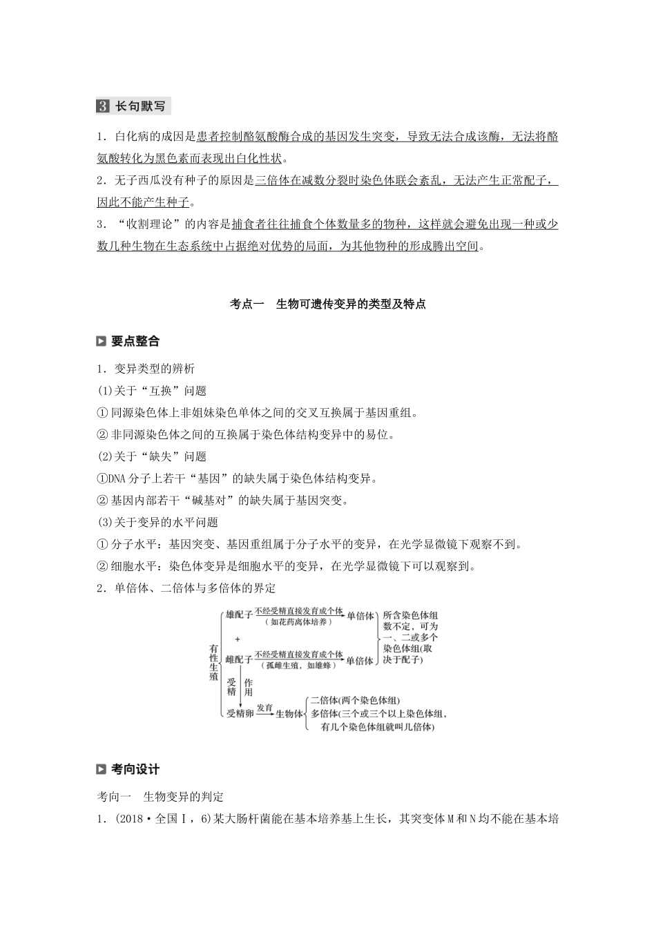 （通用版）高考生物二轮复习 专题三 遗传、变异与进化 第3讲 变异、育种与进化教案-人教版高三全册生物教案_第3页
