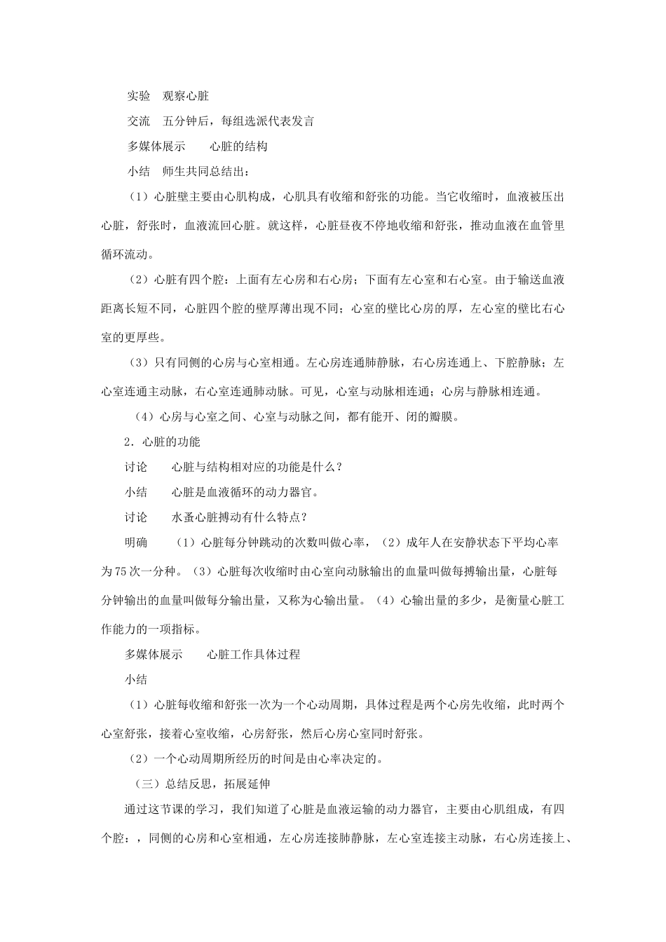 七年级生物下册 第4单元 生物圈中的人 第二节 人体的血液循环名师教案1 苏教版_第3页