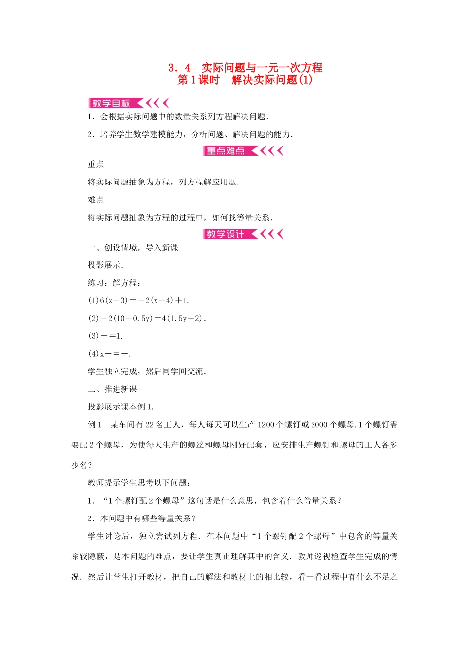 七年级数学上册 第三章 一元一次方程 3.4 实际问题与一元一次方程第1课时 解决实际问题教案 （新版）新人教版-（新版）新人教版初中七年级上册数学教案_第1页