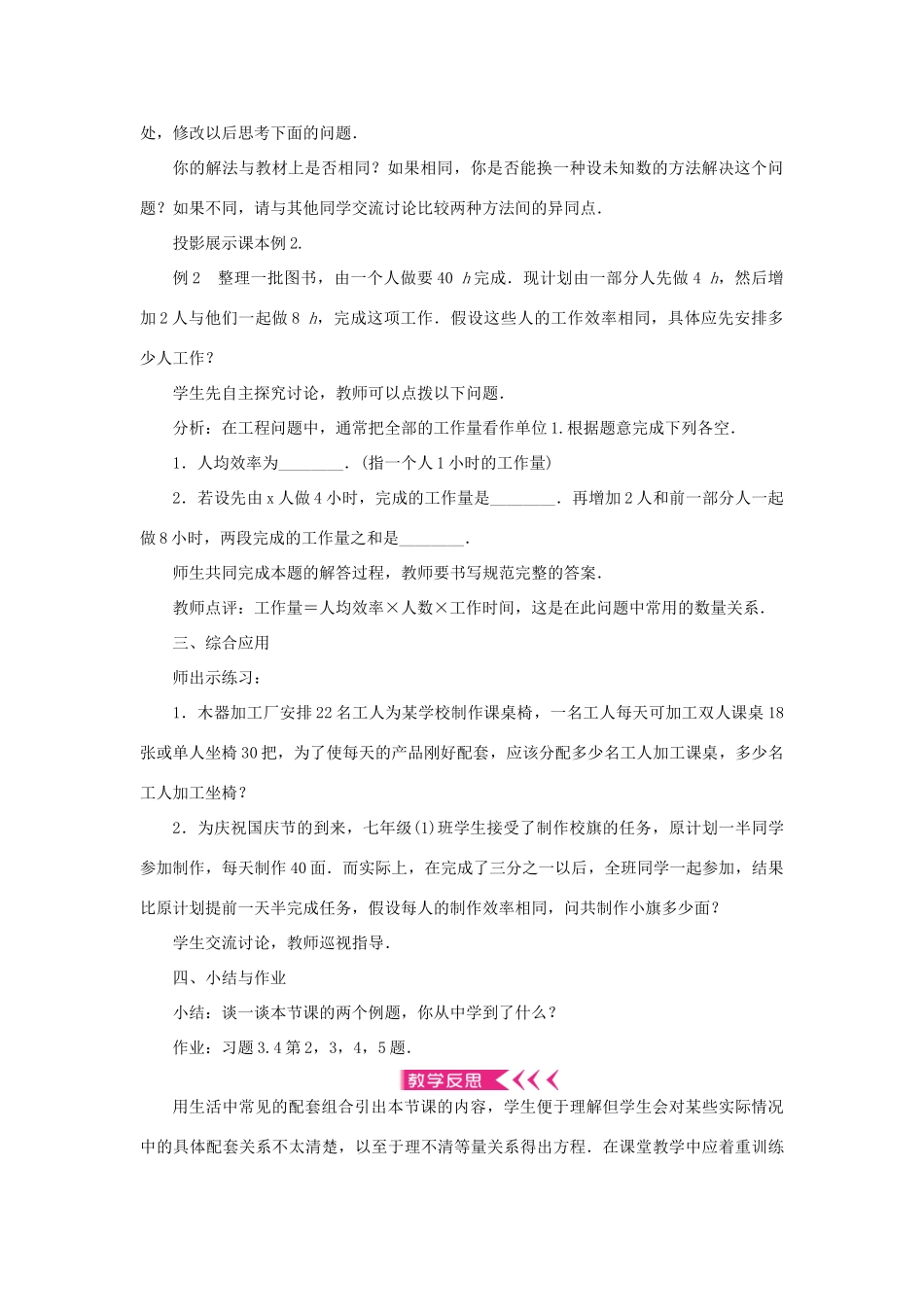 七年级数学上册 第三章 一元一次方程 3.4 实际问题与一元一次方程第1课时 解决实际问题教案 （新版）新人教版-（新版）新人教版初中七年级上册数学教案_第2页