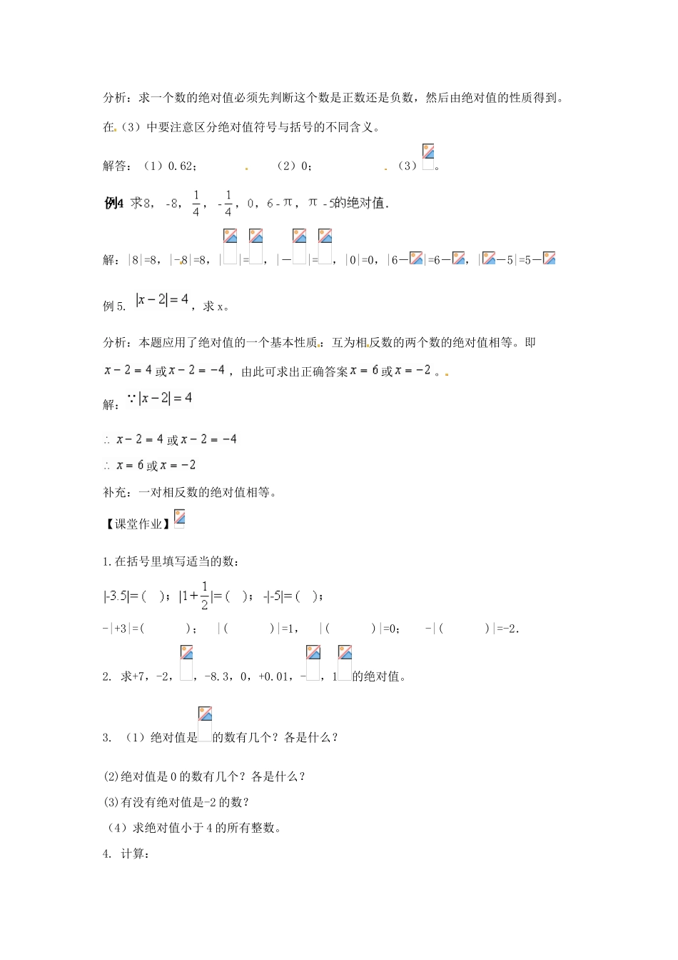 七年级数学上册 第一章 有理数 1.2 有理数 1.2.4 绝对值 第1课时 绝对值教学设计2 （新版）新人教版-（新版）新人教版初中七年级上册数学教案_第3页