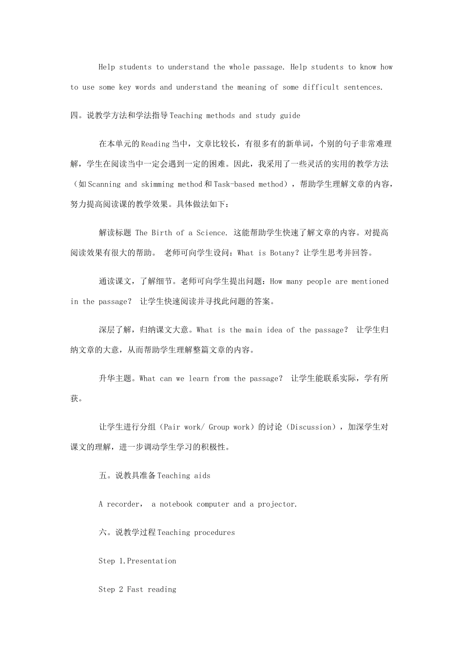 高三英语 Unit 3《The Birth of a Science》说课稿 新人教版_第3页