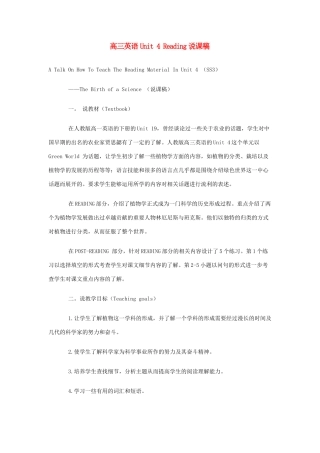 高三英语 Unit 3《The Birth of a Science》说课稿 新人教版